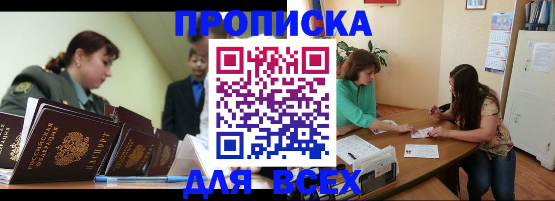 прописка законно в Уфе