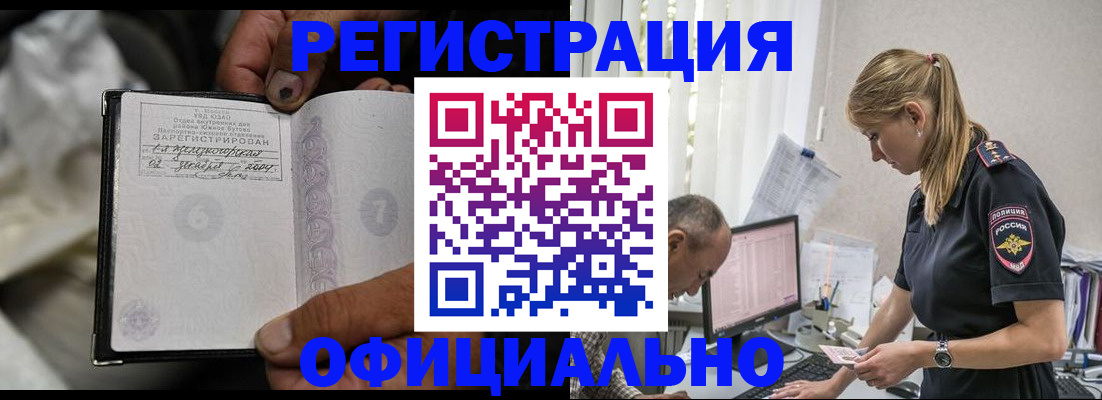 прописка в Уфе