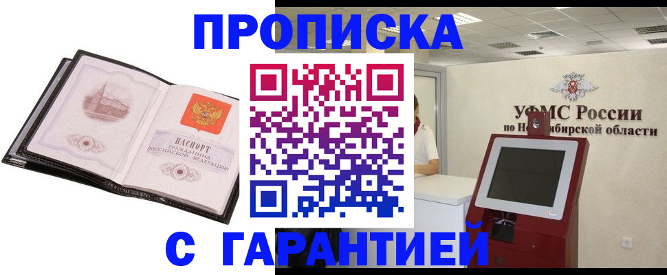 временная регистрация недорого в Уфе